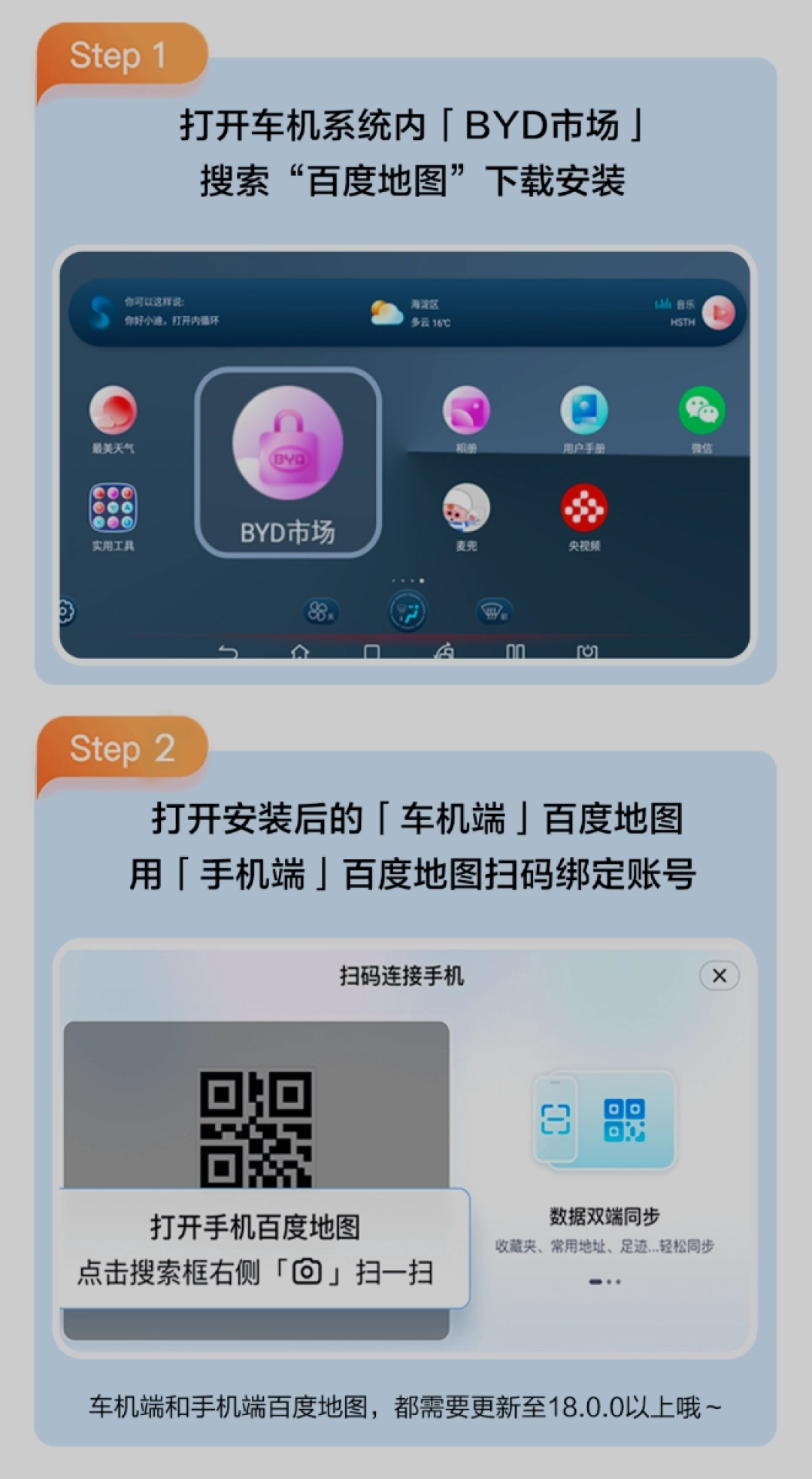 “百度地图大屏版本”宣布登陆比亚迪车机应用商店