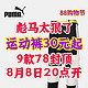 彪马太狠了！运动长裤30元起！这9款有尺码的78元封顶！8号晚上20点！