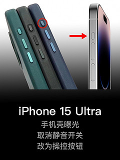 网传iPhone 15手机壳现身华强北，静音键改