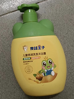 青蛙王子儿童专用洗发沐浴露！