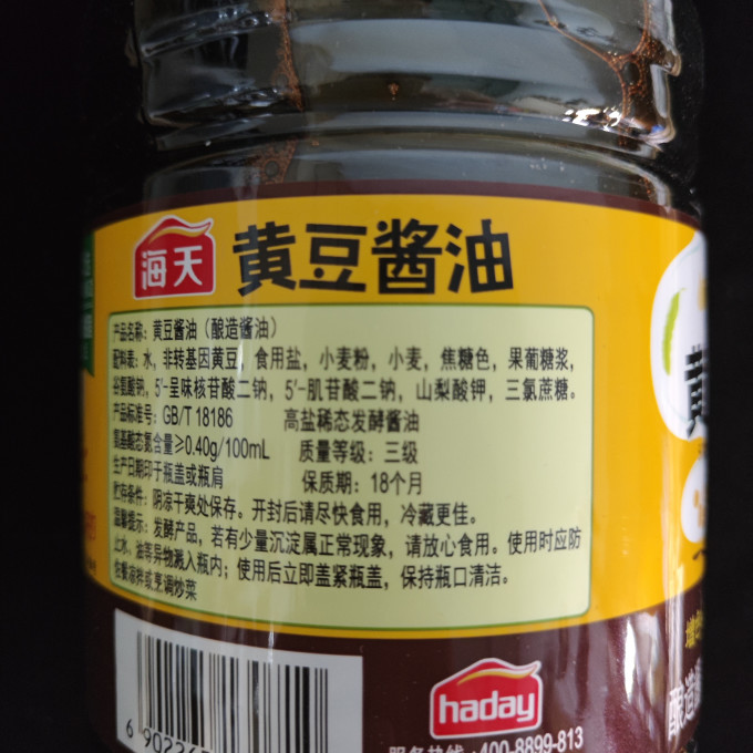 海天酱油食醋