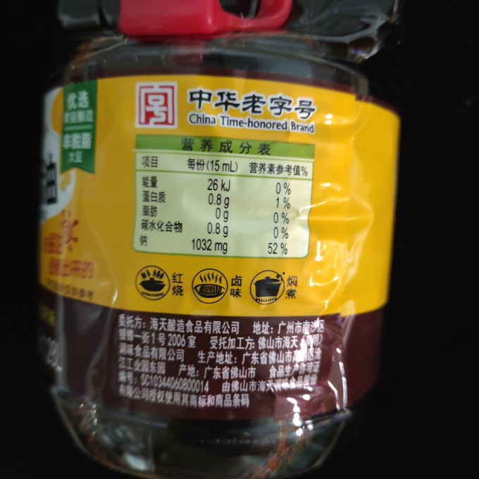 海天酱油食醋
