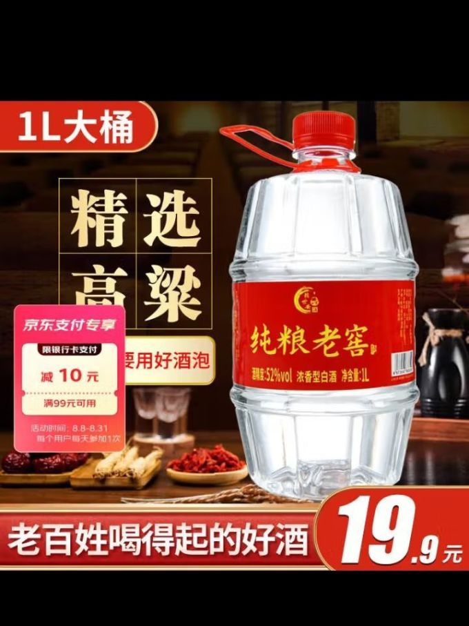 白酒