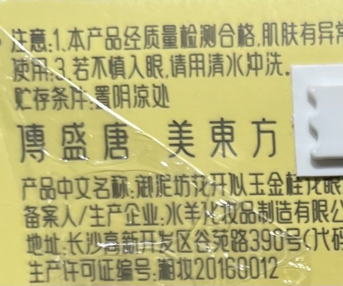 御泥坊眼部护理