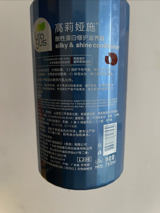 护发产品