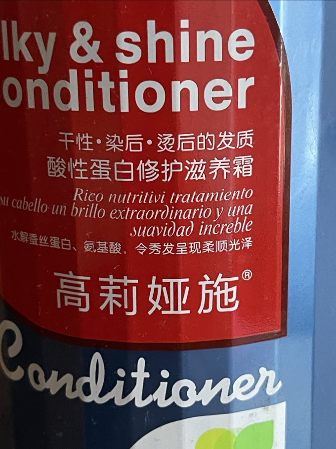 护发产品