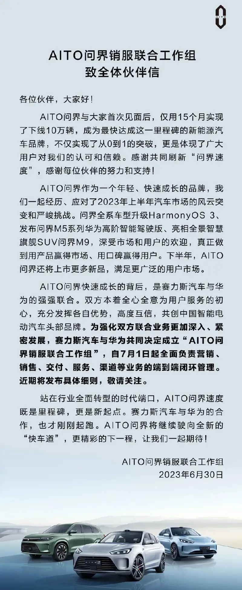 网传|赛力斯成立AITO问界事业群，提高管理效率推动创新发展