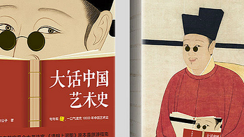 一本书，一次穿越，句句有梗，意公子大话中国艺术史！