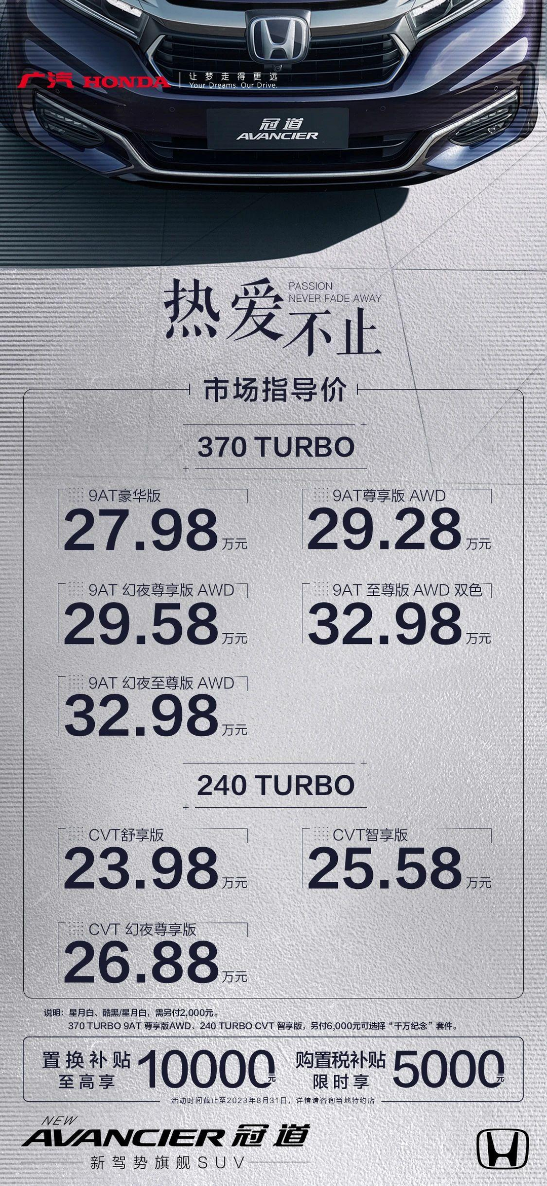 新款广汽本田冠道正式上市，售23.98万起