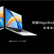 荣耀MagicBook X Pro系列锐龙版正式发布，售价4199元起