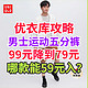 优衣库59元入手原价99元男士短裤攻略·这几款已经降价20元▪可先加购物车~