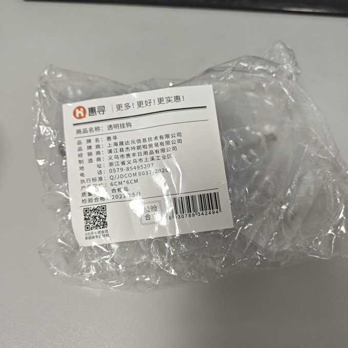 惠寻挂钩