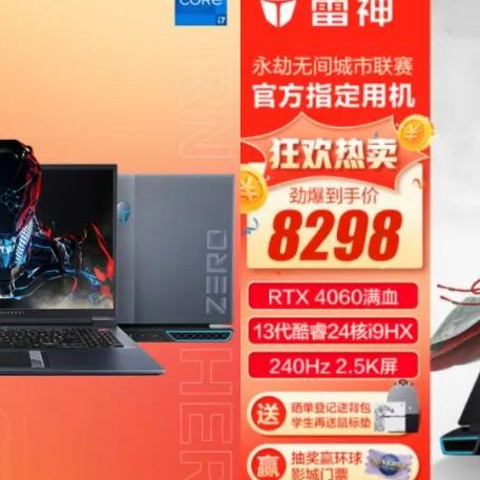 处理器降级i7-13650HX 价格低至7499元！雷神ZERO低配版可以买吗