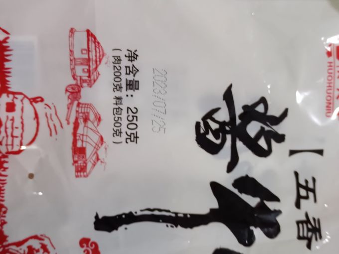 肉干肉脯