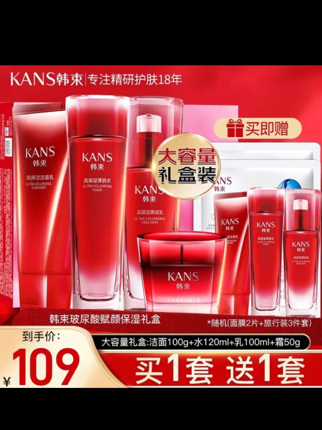 韩束(kans) 韩束套装巨水光补水保湿滋