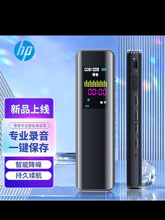 惠普（HP）录音笔 大容量专业录音高清远距