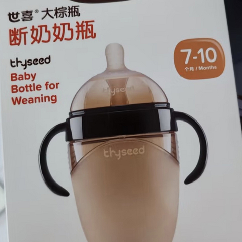 近似母乳喂养的世喜大棕瓶！