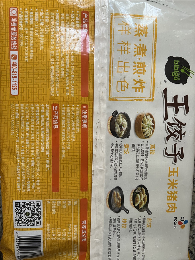 必品阁水饺/馄饨