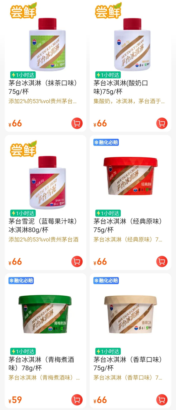 冰淇淋/雪糕