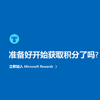 白嫖Microsoft Rewards京东50元礼品券