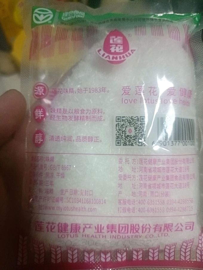 莲花调味品