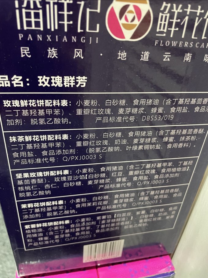 潘祥记其他糕点