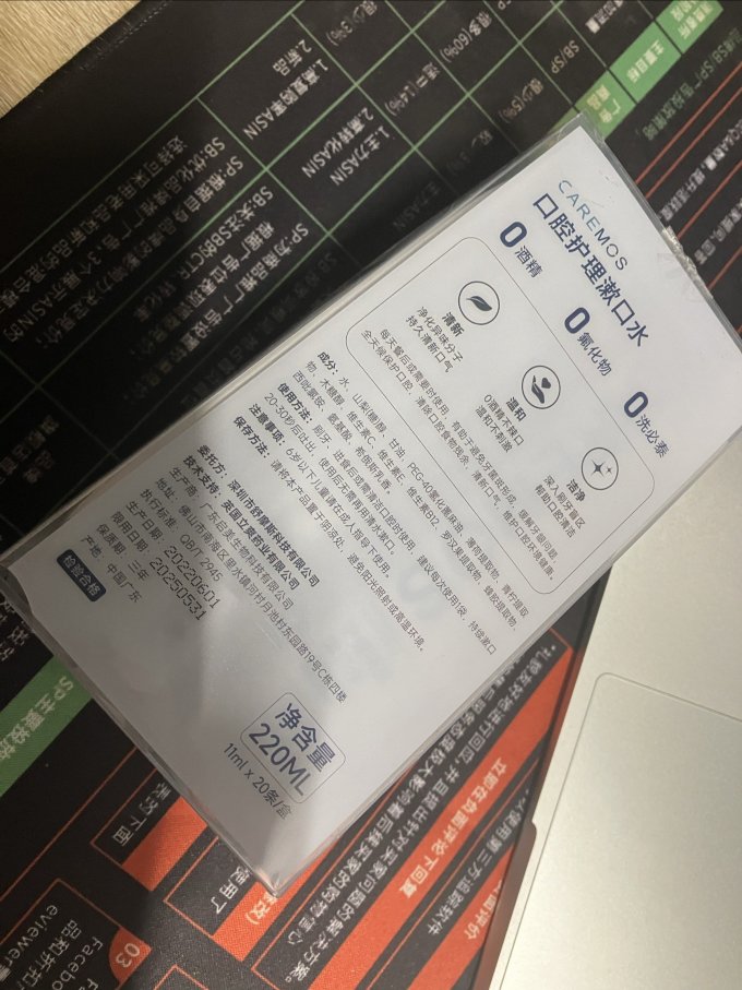 舒摩斯漱口水