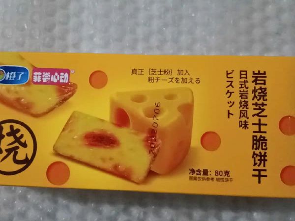 菲尝心动芝士饼干 好吃停不下来