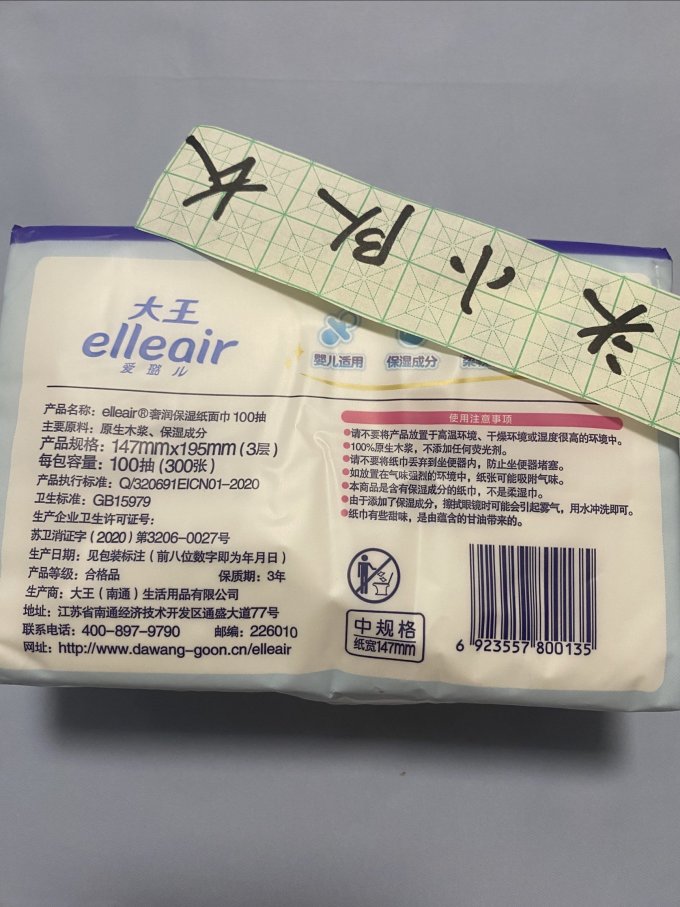大王爱璐儿抽纸