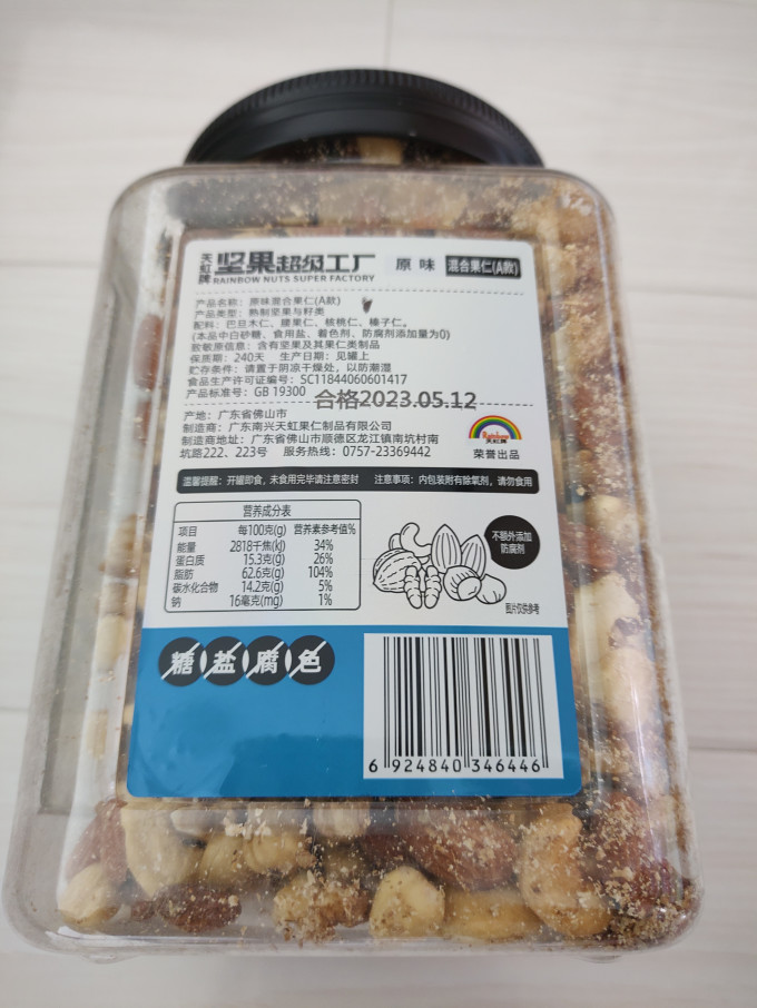 综合坚果