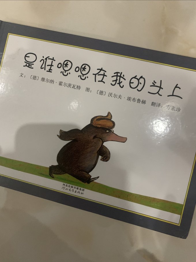 河北教育出版社绘本/图画书