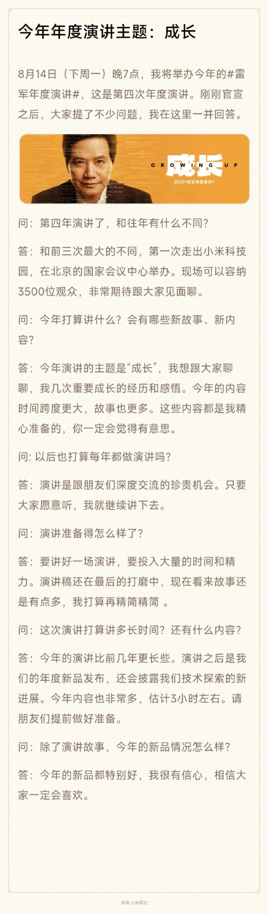 2023雷军年度演讲官宣:主题“成长”,MIX Fold 3、K60 至尊版来了