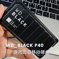 WD_BLACK P40 我的数据集装箱、移动游戏库