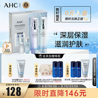 AHC 神仙水水乳礼盒4件套260ml 