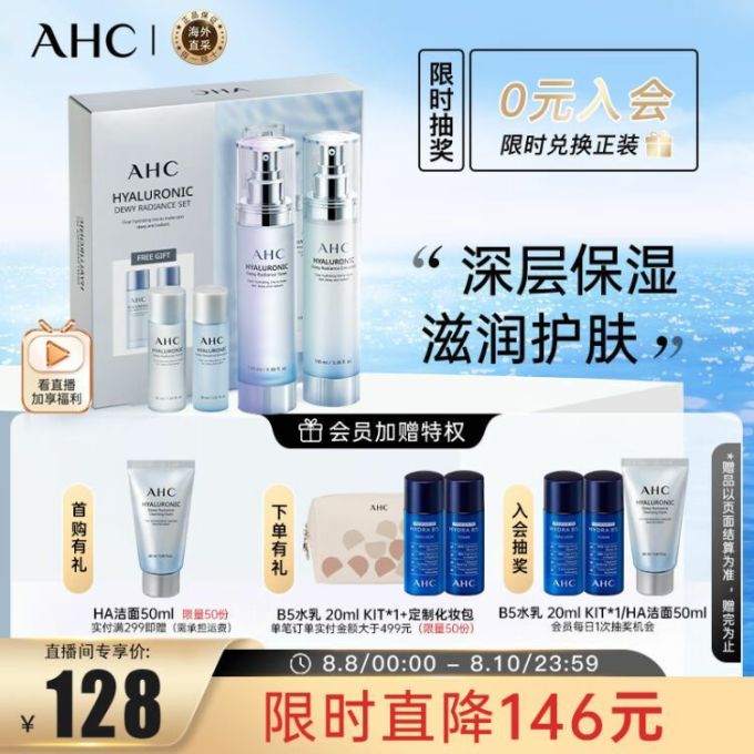 ahc神仙水水乳礼盒4件套260ml