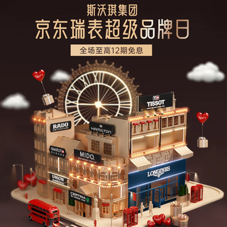 斯沃琪集团超级品牌日,总有一款值得买!