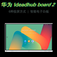 华为会议平板IdeaHub Board 2在研讨会中的应用