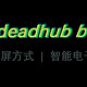  华为会议平板IdeaHub Board 2在研讨会中的应用　