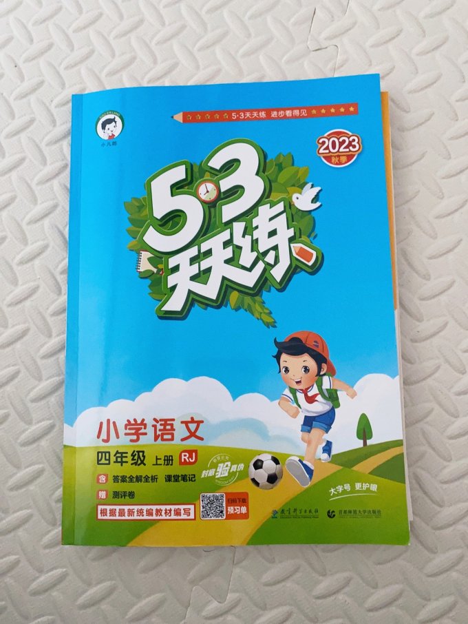 教育科学出版社中小学教辅教材