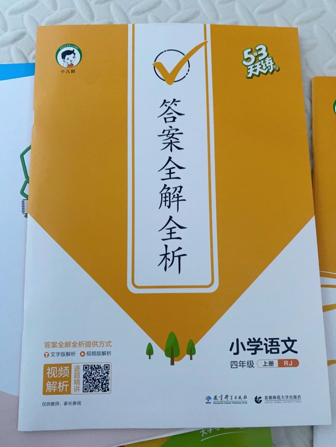 教育科学出版社中小学教辅教材