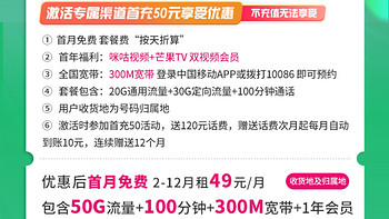 动感地带·芒果卡首年49元每月