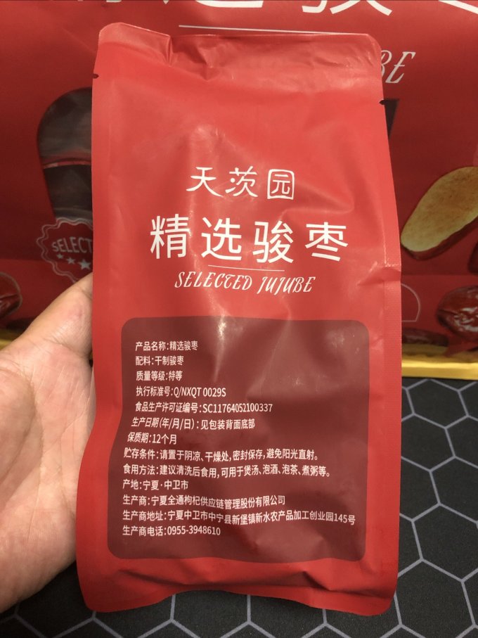 蜜饯果脯