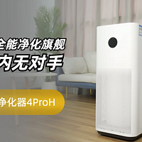 米家空气净化器4ProH新品开箱