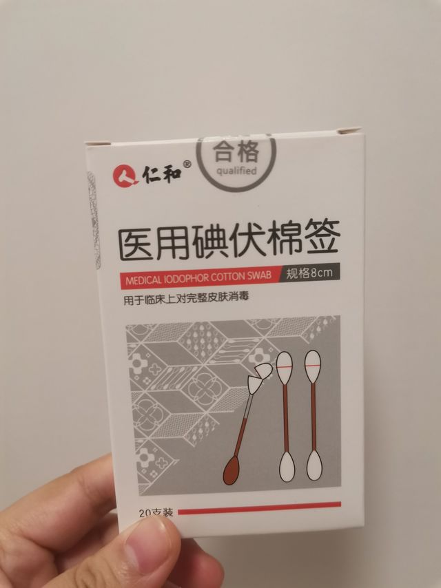 超级方便的碘伏消毒棉签