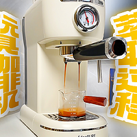 百元级家用意式半自动咖啡机～萃取过程分享