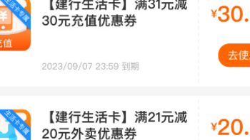 优惠日日更 篇五：邮储10元立减金，建行100元权益，建行数币30京东卡！ 