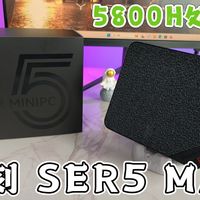 零刻SER5 MAX迷你主机上手体验