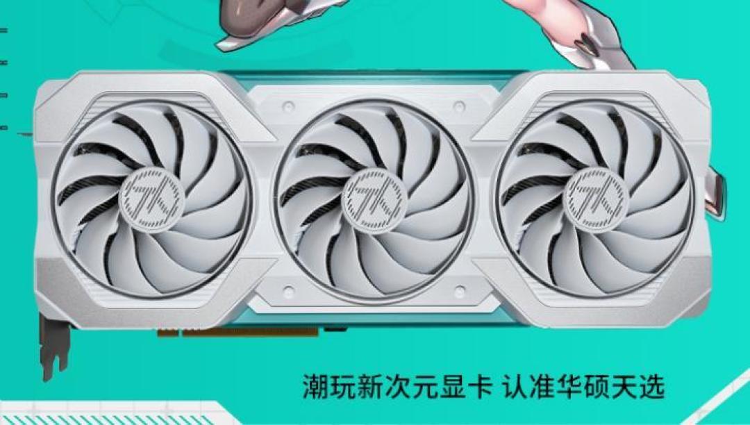 华硕上架“天选TX” RTX 4070/4060 Ti/4060 非公版，白色主题、三风扇散热器2789元起_显卡_什么值得买
