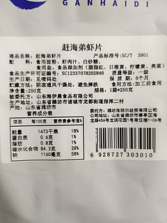 好吃到停不下来！赶海弟虾片让你欲罢不能！