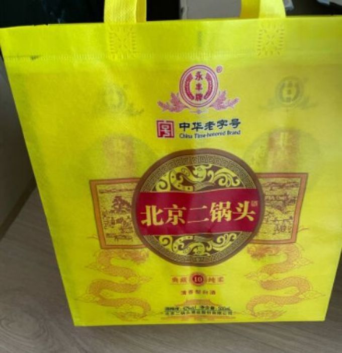 永丰牌白酒